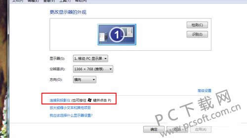 投影仪怎么连接电脑?
