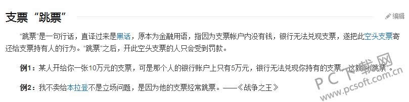 跳票是什么意思?