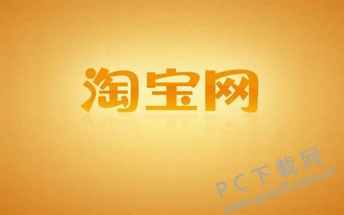 淘宝优惠券怎么用?