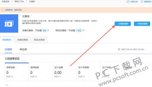 淘宝优惠券怎么用?