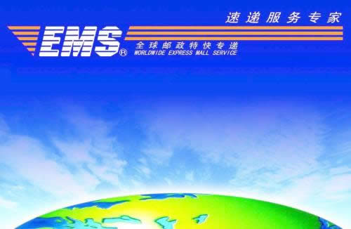 ems是什么快递?