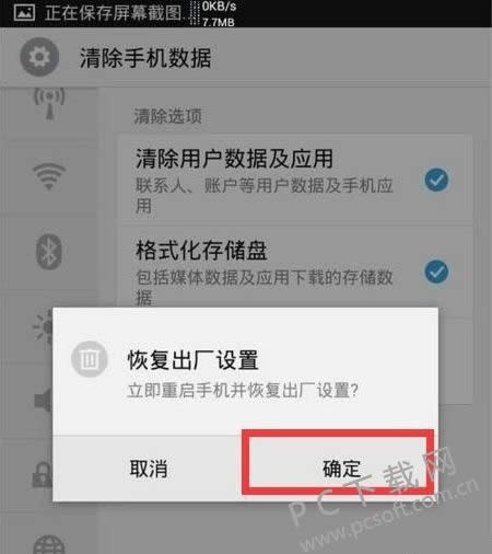 手机root后怎么恢复?