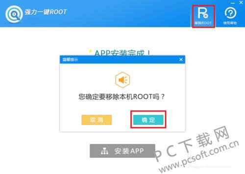 手机root后怎么恢复?