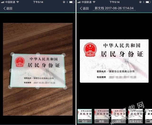 身份证扫描件怎么弄?