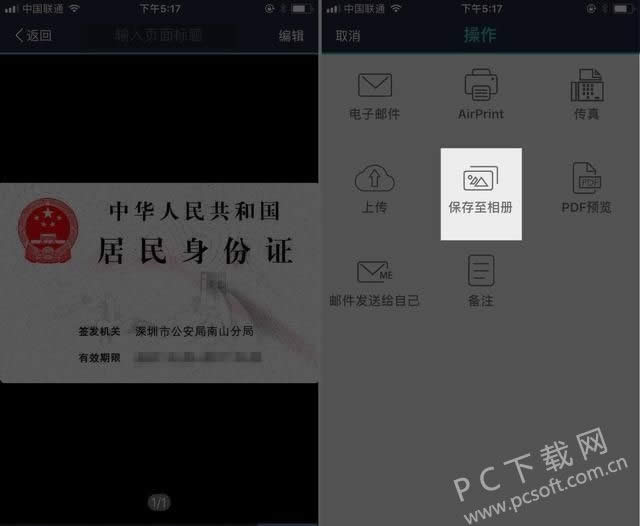 身份证扫描件怎么弄?