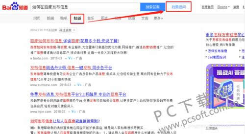 如何在百度上发布信息?