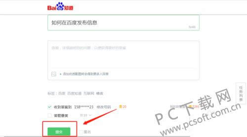 如何在百度上发布信息?