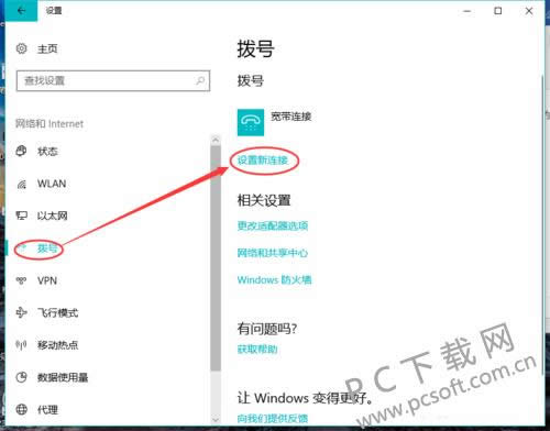 如何拨号上网?