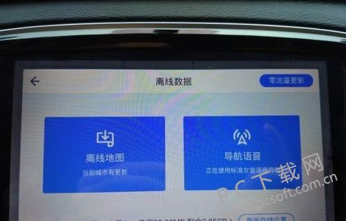 汽车导航怎么升级?