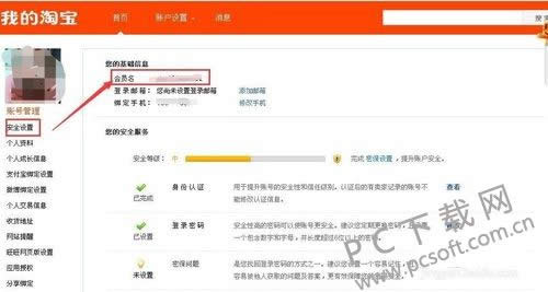 旺旺id是什么?