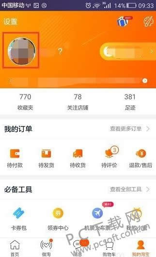 旺旺id是什么?
