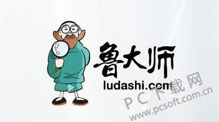 鲁大师好用吗?