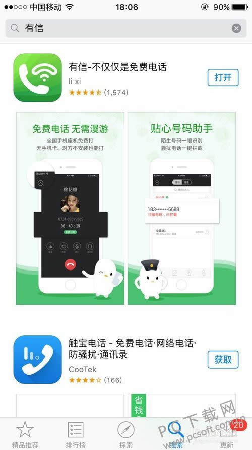怎么打网络电话?