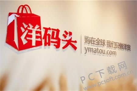 洋码头有假货吗?