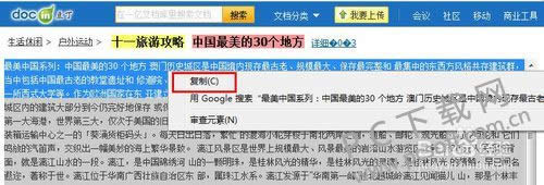 豆丁网怎么复制?