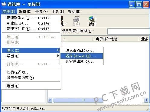 vcf文件怎么打开?