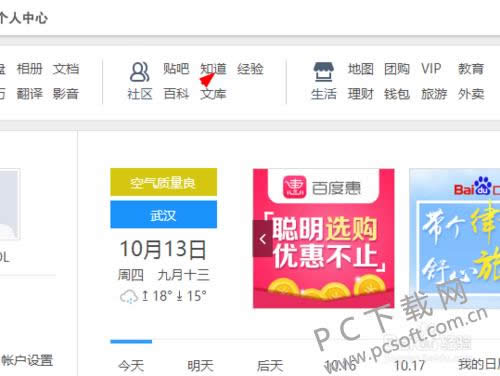怎么在百度上提问?