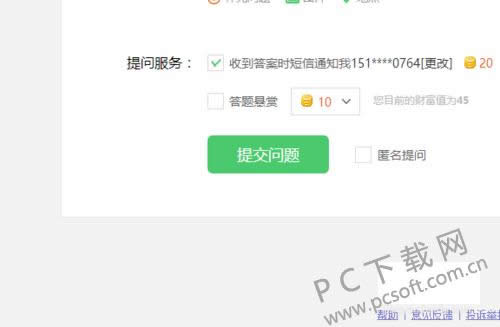 怎么在百度上提问?