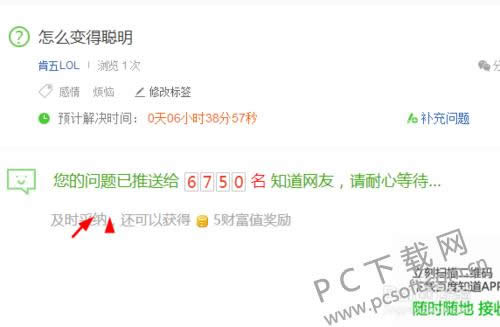 怎么在百度上提问?
