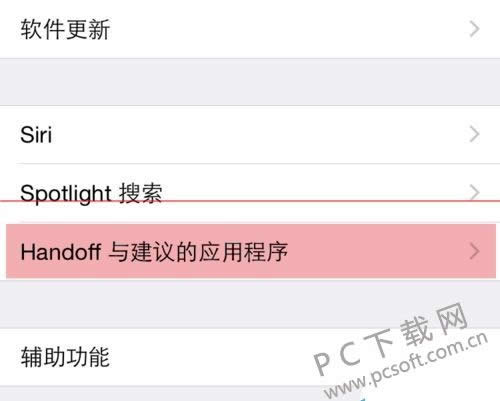 handoff怎么用?