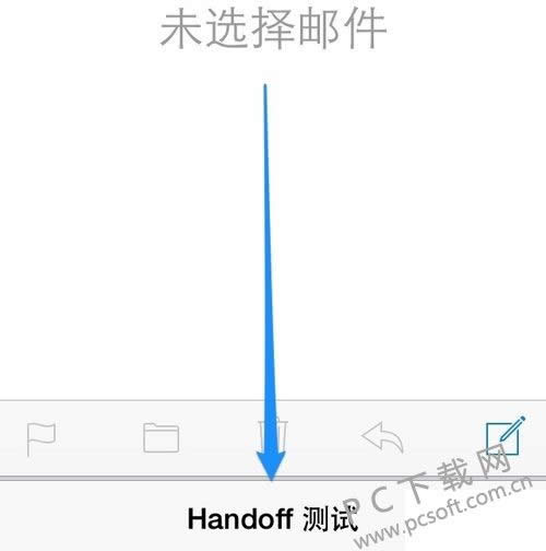 handoff怎么用?