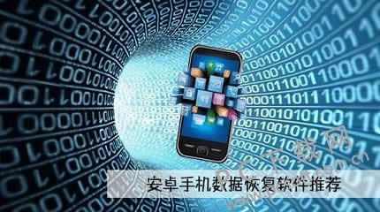 数据恢复软件哪个好?