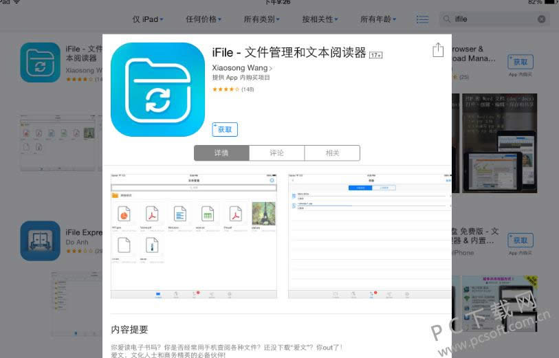 ipad下载的文件在哪里?