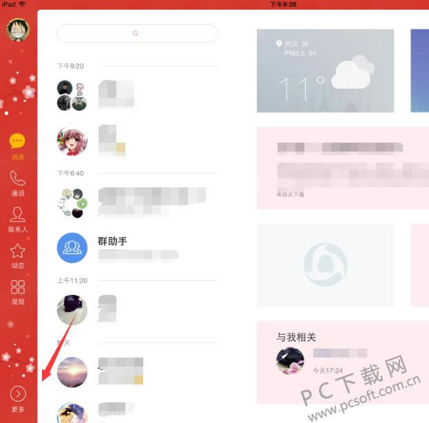 ipad下载的文件在哪里?
