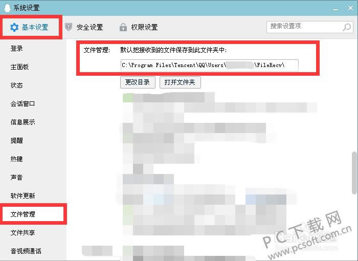 qq截图保存在哪里?