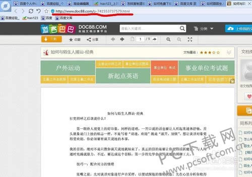 道客巴巴怎么复制?