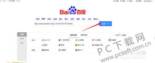 道客巴巴怎么复制?
