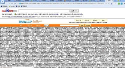 道客巴巴怎么复制?