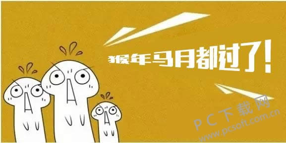 猴年马月是什么时候?