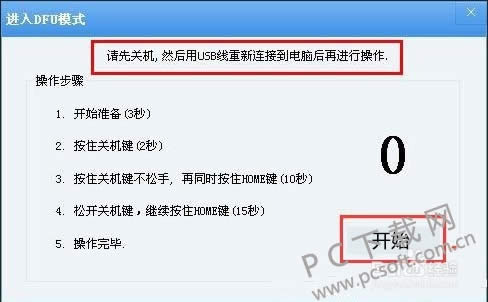 dfu模式是什么?