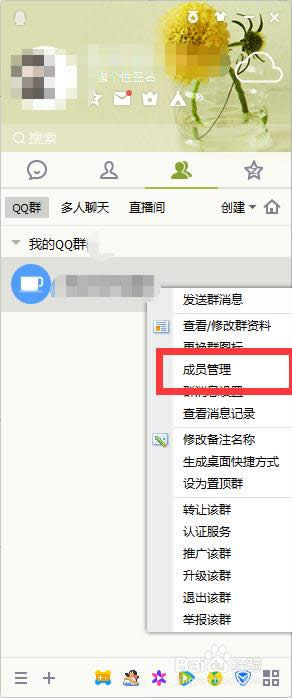 qq群怎么加人?