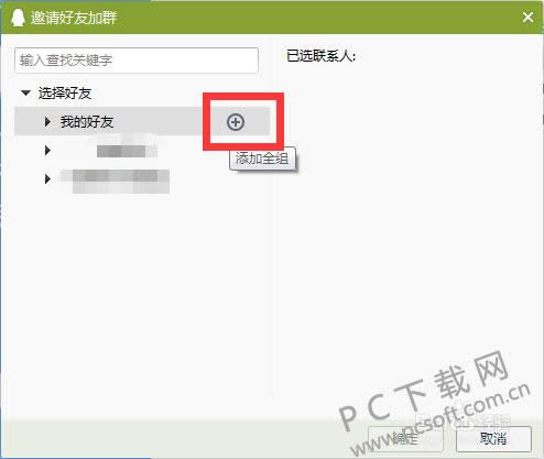qq群怎么加人?