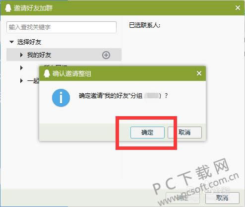 qq群怎么加人?