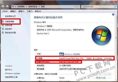 电脑配置怎么看?