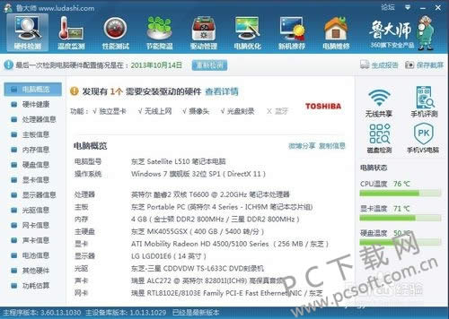 电脑配置怎么看?