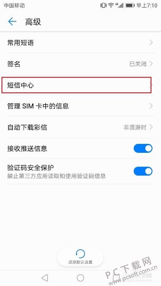 手机短信发不出去怎么办?