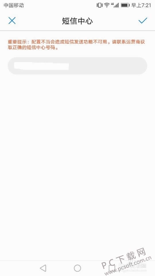 手机短信发不出去怎么办?