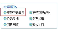 宽带密码怎么改?