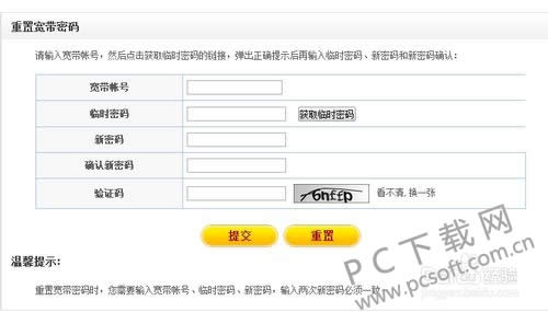宽带密码怎么改?