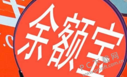 余额宝的利息是多少?