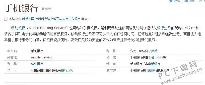手机银行是什么?