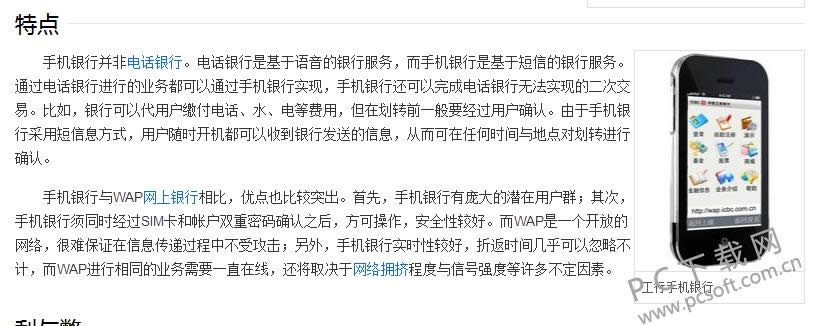 手机银行是什么?