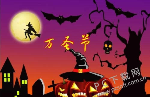 万圣节什么时候?