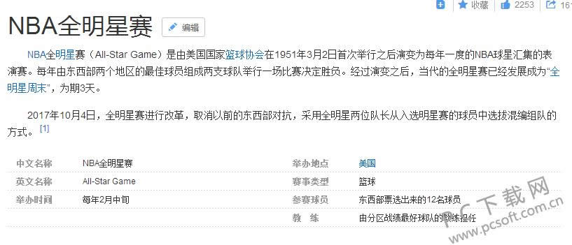全明星什么时候?