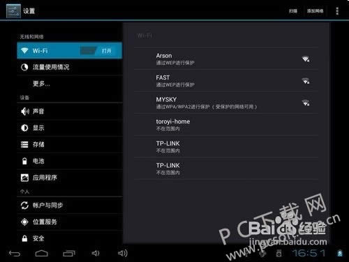 平板电脑怎么上网?