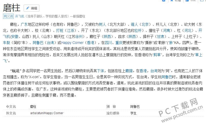 开飞机什么意思?